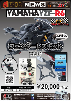R&G RACING PRODUCTS YAMAHA YZF-R6(17-) フェンダーレスキット