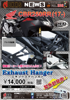 R&G RACING PRODUCTS HONDA CBR250RR (17-) エキゾーストハンガー