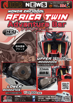 R&G RACING PRODUCTS HONDA CRF1000L AFRICA TWIN アドベンチャーバー