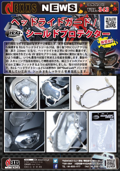 R&G RACING PRODUCTS ヘッドライトガード/シールドプロテクター