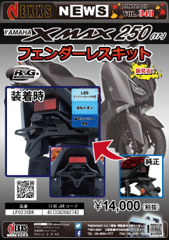 R&G RACING PRODUCTS YAMAHA X-MAX250(17-) フェンダーレスキット