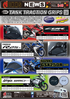 R&G RACING PRODUCTS CBR250RR(17-),YZF-R25/R3(15-),GSX250R(17-),Ninja250(13-17)タンクトラクショングリップ