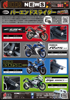 R&G RACING PRODUCTS CBR250RR(17-),YZF-R25(15-),GSX250R(17-),Ninja250(13-15)バーエンドスライダー