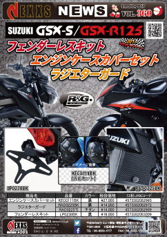 R&G RACING PRODUCTS SUZUKI GSX-S/R125(17-)ラジエターガード/フェンダーレスキット/エンジンケースカバーセット