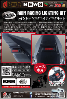 R&G RACING PRODUCTS レインレーシングライティングキット