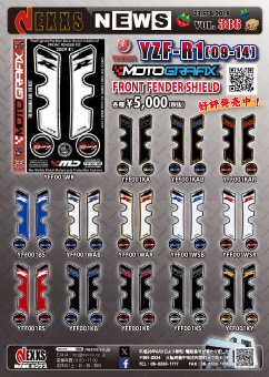 MOTOGRAFIX YAMAHA YZF-R1(09-14)専用 フロントフェンダーシールド