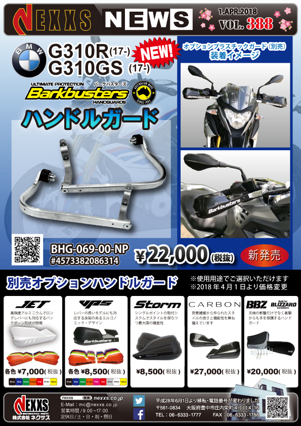 Barkbusters BMW G310R/GS(17-)専用 ハンドルガード