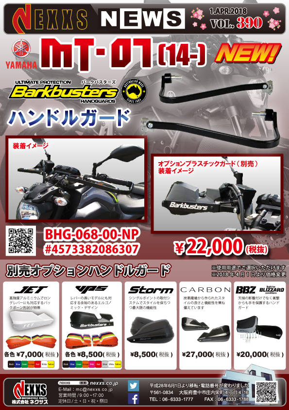 Barkbusters YAMAHA MT-07(14-)専用 ハンドルガード