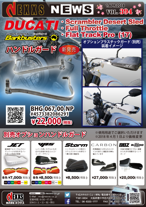 Barkbusters DUCATI Scrambler Desert Sled,Full Throttle,Flat Track Pro (17-) ハンドルガード