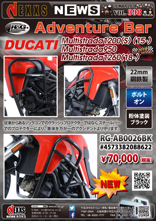 R&G RACING PRODUCTS DUCATI Multistrada1200(S)(15-),Multistrada950,Multistrada1260 アドベンチャーバー