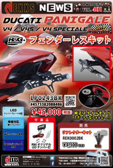 R&G RACING PRODUCTS DUCATI Panigale V4,V4S,Speciale フェンダーレスキット