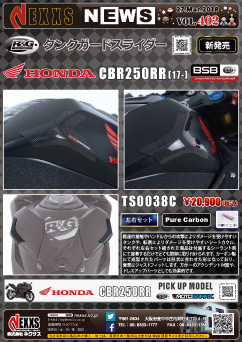 R&G RACING PRODUCTS HONDA CBR250RR(17-)専用 タンクガードスライダー,テールスライダー