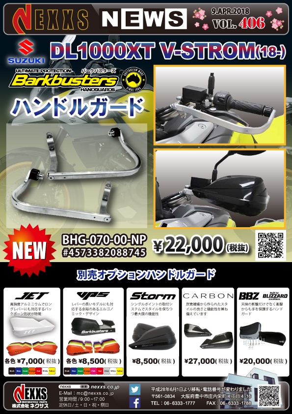 Barkbusters SUZUKI DL1000XT V-STROM(18-)専用 ハンドルガード
