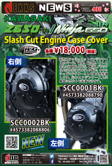 R&G RACING PRODUCTS KAWASAKI Z650/Ninja650(17-)専用 スラッシュエンジンケースカバー