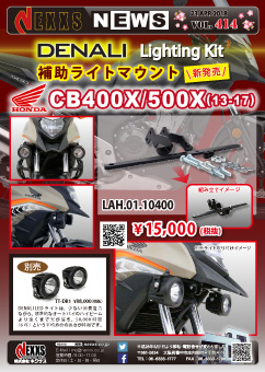 DENALI Lighting Kit HONDA CB400X,500X(13-17)専用　補助ライトマウントステー