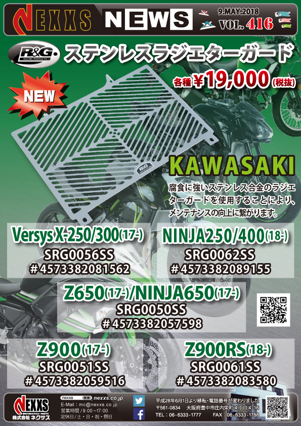 R&G RACING PRODUCTS KAWASAKI Versys X-250/300(17-),NINJA400(18-),Z650(17-),NINJA650(17-),Z900(17-),Z900RS(18-) ステンレスラジエターガード