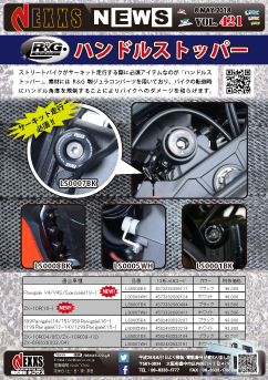 R&G RACING PRODUCTS  ハンドルストッパー