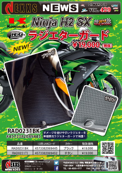 R&G RACING PRODUCTS KAWASAKI Ninja H2 SX(18-)用　ラジエターガード