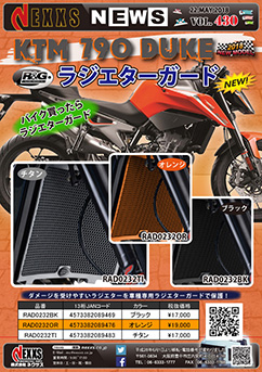 R&G RACING PRODUCTS KTM 790Duke(18-)用　ラジエターガード