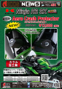 R&G RACING PRODUCTS KAWASAKI Ninja H2 SX(18-)用　エアロクラッシュプロテクター