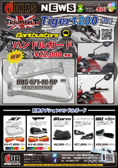 Barkbusters TRIUMPH    Tiger1200(18-)用　ハンドルガード