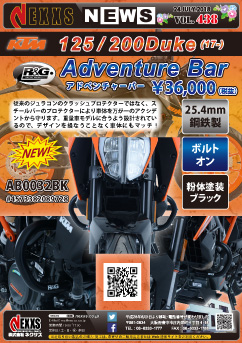 R&G RACING PRODUCTS KTM 125/200Duke(17-)用 アドベンチャーバー