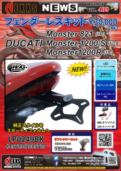 R&G RACING PRODUCTS DUCATI Monster 821(18-)/Monster 1200/S(17-)/Monster1200R(18-)用 フェンダーレスキット
