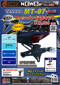 R&G RACING PRODUCTS YAMAHA    MT-07(18-)用 フェンダーレスキット