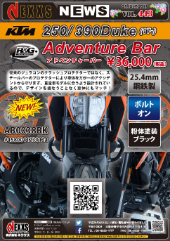 R&G RACING PRODUCTS KTM 250/390Duke(17-)用 アドベンチャーバー