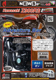 R&G RACING PRODUCTS Kawasaki Z900RS(18-)用 アドベンチャーバー