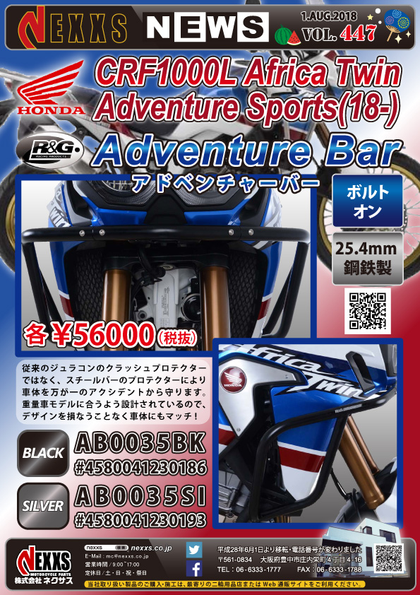 R&G RACING PRODUCTS HONDA CRF1000L Africa Twin Adventure Sports(18-)用 アドベンチャーバー