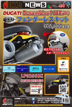 R&G RACING PRODUCTS DUCATI Scrambler1100(18-)専用 フェンダーレスキット