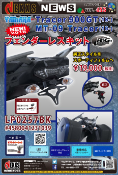 R&G RACING PRODUCTS YAMAHA Tracer 900GT/MT-09 Tracer(18-)専用 フェンダーレスキット