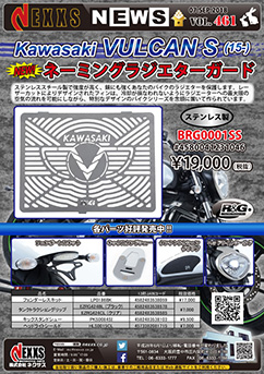 R&G RACING PRODUCTS KAWASAKI VULCAN S(15-)用ステンレス製ネーミングラジエターガード