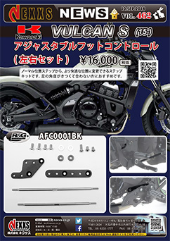 R&G RACING PRODUCTS KAWASAKI VULCAN S(15-)用アジャスタブルステップキット(左右セット)