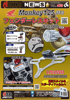 R&G RACING PRODUCTS HONDA Monkey125(18-)用フェンダーレスキット