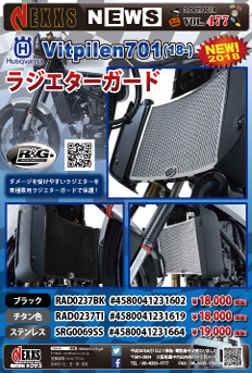 R&G RACING PRODUCTS HUSQVARNA Vitpilen701(18-) ラジエターガード新発売！