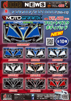 MOTOGRAFIX SUZUKI SV650S/SV1000S(03-13)専用　タンクパッド＆リアシートパッドキット