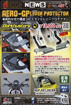 Barkbusters AERO-GP Lever Protector 空力構造GPスタイルレバープロテクター