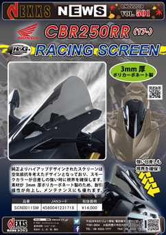 R&G RACING PRODUCTS HONDA CBR250RR(17-)用 レーシング スクリーン