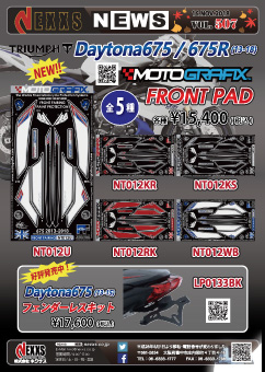 MOTOGRAFIX TRIUMPH Daytona675/675R(13-18)専用フロントパッド
