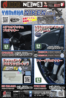 R&G RACING PRODUCTS YAMAHA NIKEN(18-)用エアロクラッシュプロテクター/フォークプロテクター/トラクション コントロールパッド/ダッシュボードプロテクター