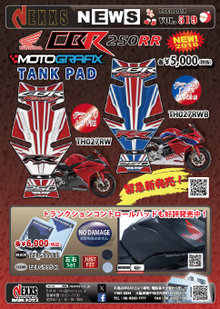 MOTOGRAFIX HONDA CBR250RR(17-) 2018年新色グランプリレッド用タンクパッド