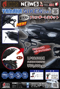 R&G RACING PRODUCTS　YAMAHA NIKEN(18-)用 フェンダーレスキット