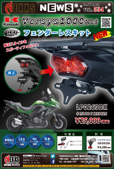 R&G RACING PRODUCTS KAWEASAKI Versys1000(19-)用 フェンダーレスキット