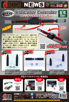 R&G RACING PRODUCTS インジケータ エクステンダー（Indicator Extender）