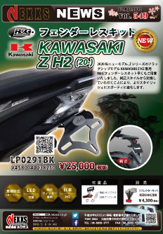 R&G RACING PRODUCTSKAWASAKI Z H2 専用フェンダーレスキット