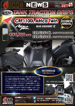 R&G RACING PRODUCTS HONDA CRF1100L Africa Twin専用 タンクトラクショングリップ