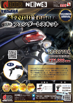 R&G RACING PRODUCTS 　&G RACING PRODUCTS 　YAMAHAXTZ700 Tenere専用 フェンダーレスキット