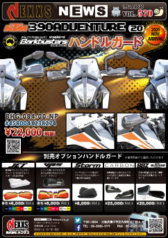 BarkbusterS KTM 390ADVENTURE（20）専用 ハンドルガード